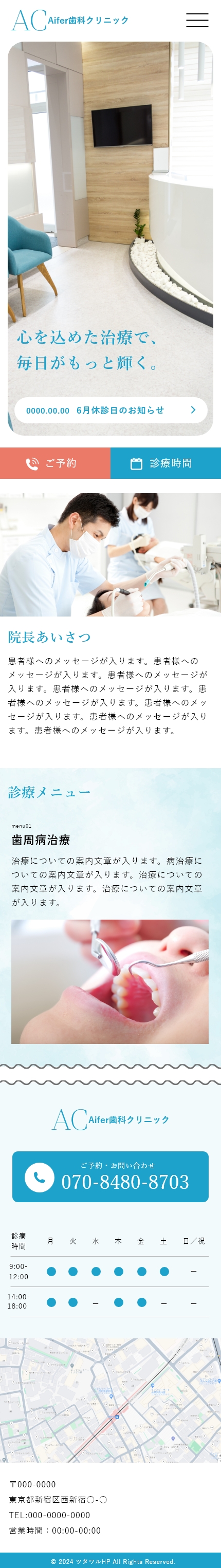 ツタワルシングルデモデザイン「クリニック」