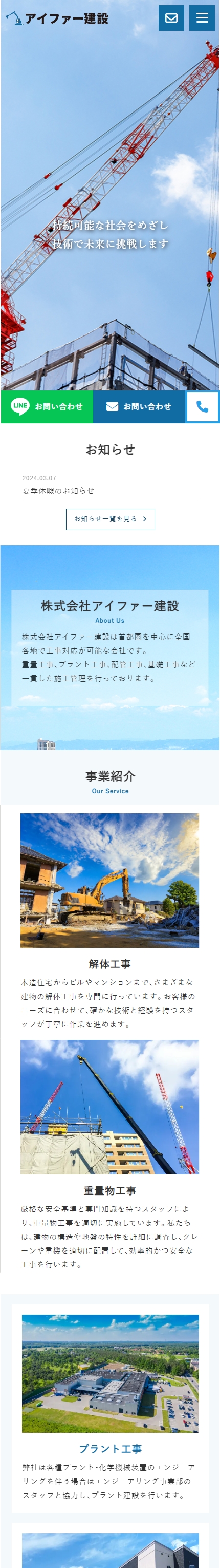 ツタワルシングルデモデザイン「建設業」