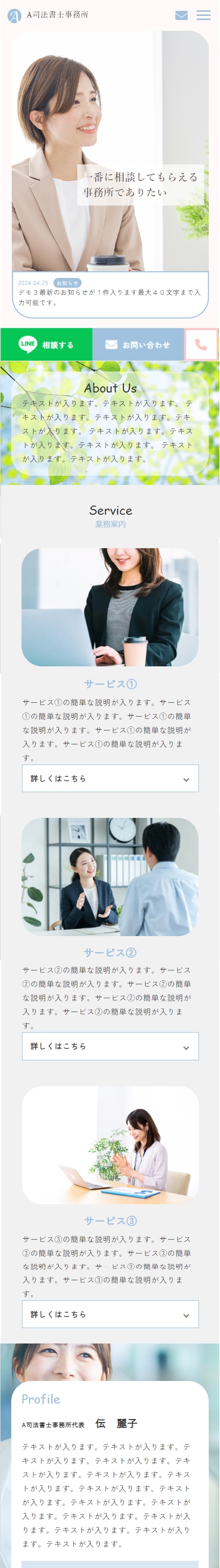 ツタワルシングルデモデザイン「司法書士」